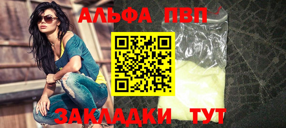 Alpha PVP мука  Alpha-PVP Crystall  Вход с VPN  Alfa_PVP  Борисоглебск 