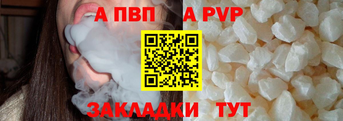 Alfa_PVP VHQ  A-PVP  Борисоглебск  A PVP мука  Alpha PVP кристаллы 