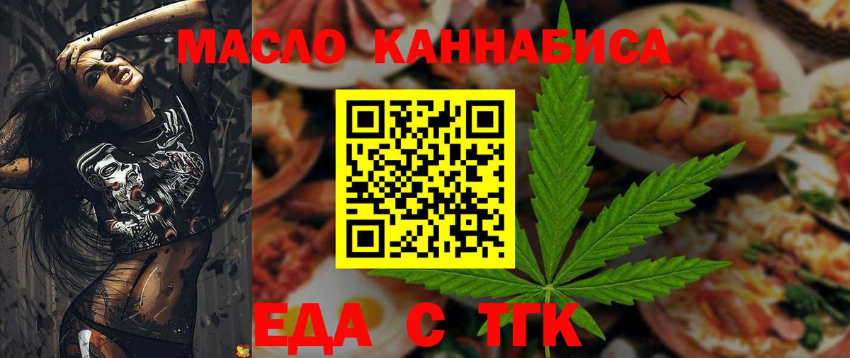Еда ТГК конопля  Борисоглебск 