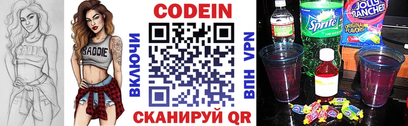 Кодеин Purple Drank  где продают наркотики  Борисоглебск 