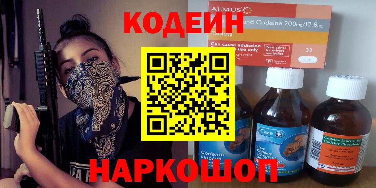 Кодеиновый сироп Lean Purple Drank Борисоглебск