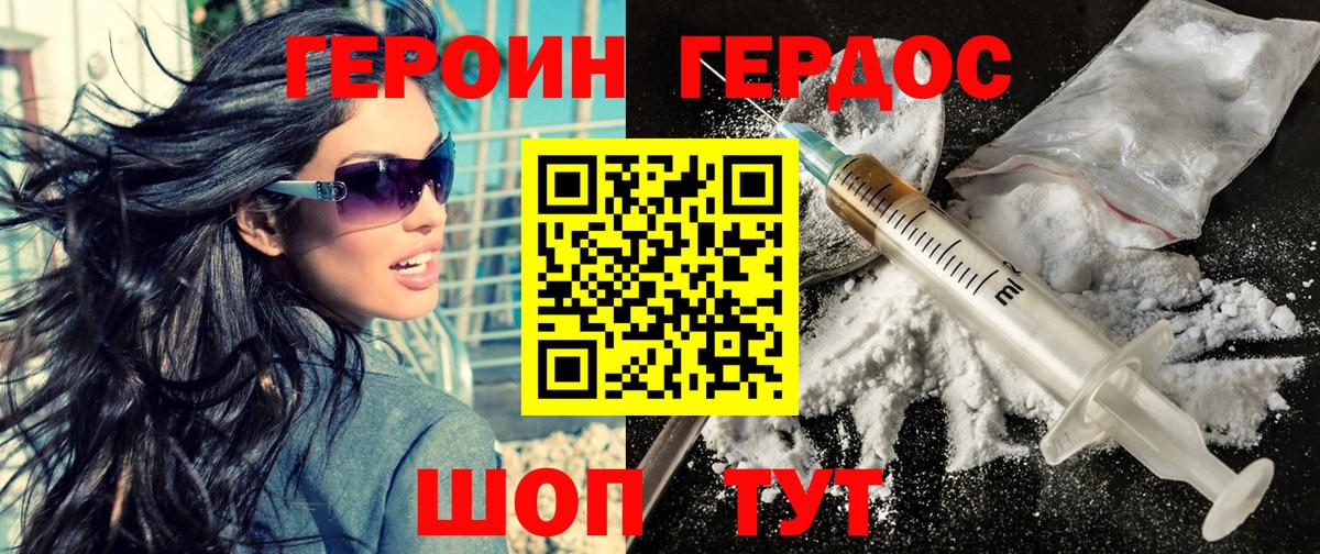 Героин  Борисоглебск  ГЕРОИН белый 