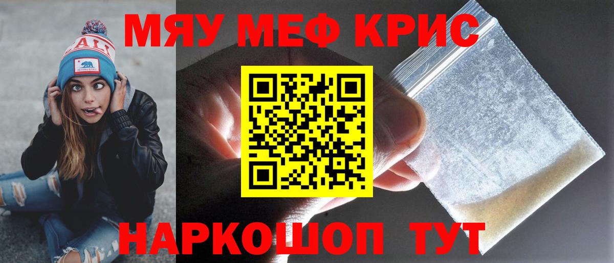 МЯУ-МЯУ mephedrone  Меф кристаллы  Меф  Вход с VPN  Борисоглебск 