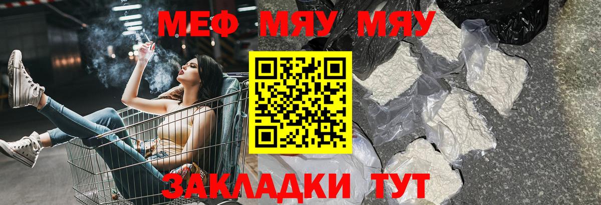 Меф мяу мяу мука Борисоглебск