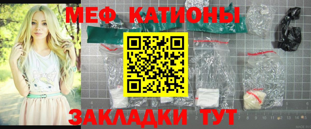 Меф мяу мяу  Борисоглебск