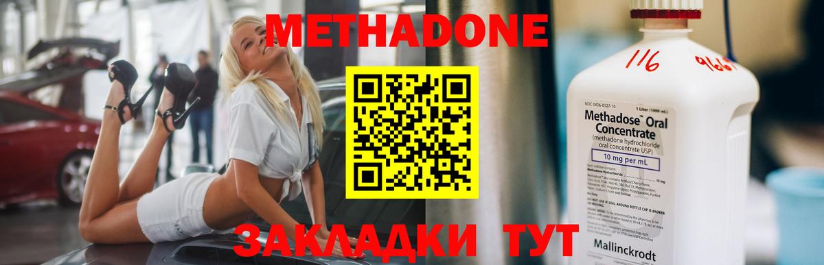 Борисоглебск  МЕТАДОН белоснежный  Вход с VPN 